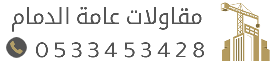 مقاولات ترميم – بناء ملاحق مظلات وسواتر الدمام الخبر الشرقية